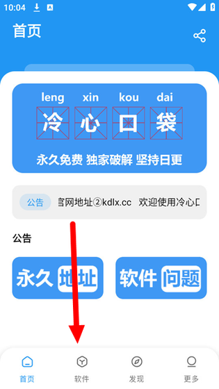 冷心口袋蓝色版 - 冷心口袋蓝色版安卓版下载 Hero图